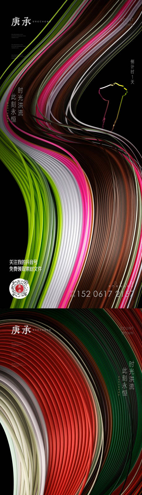 源文件下载【彩色倒计时海报】编号：84570013905076933