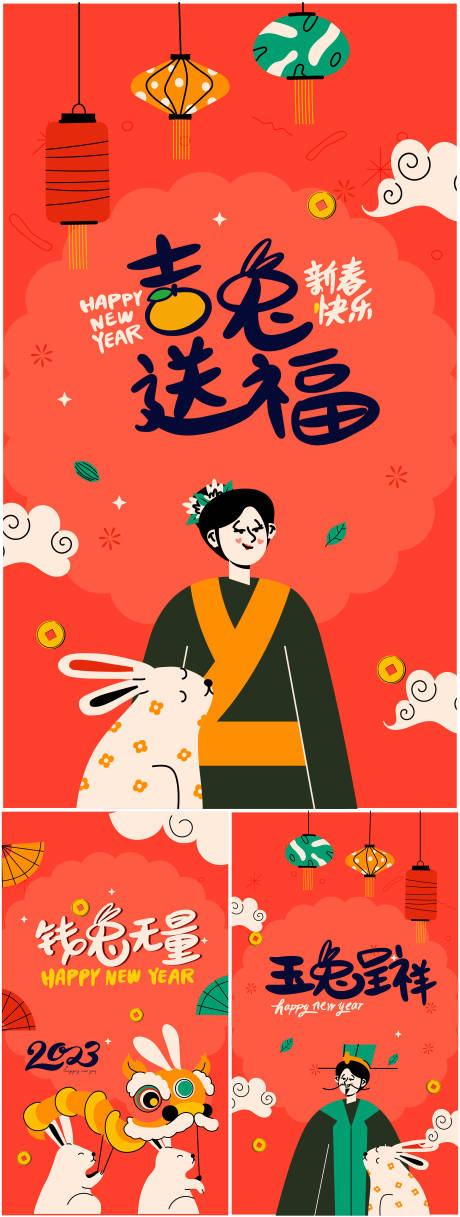 源文件下載【享設計】搜索編號：86890013688107261【元旦兔年春節除夕小年系列海報】