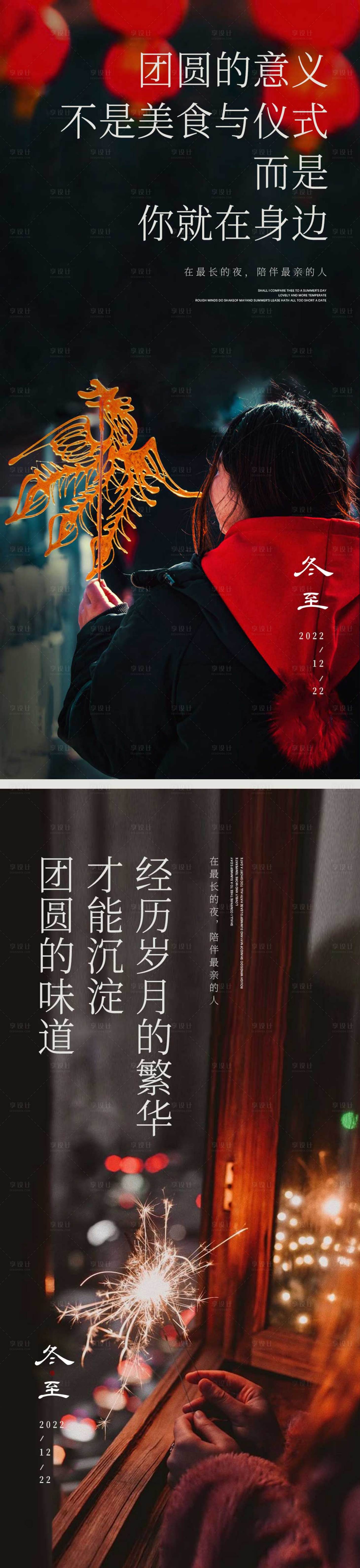 源文件下载【享设计】搜索编号：39990013809445282【冬至节气海报】