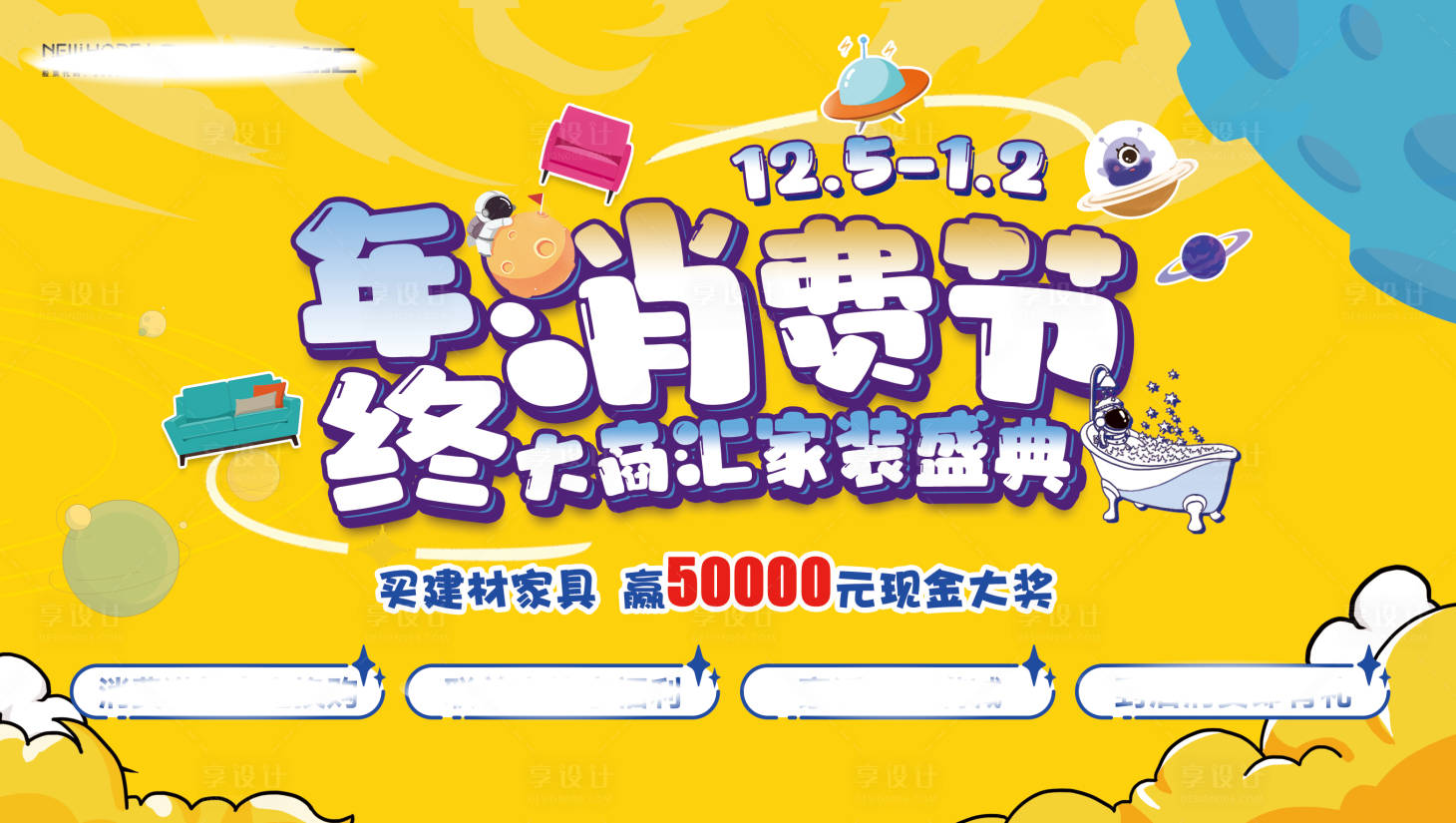 源文件下载【年终消费节主画面】编号：97240014024506953