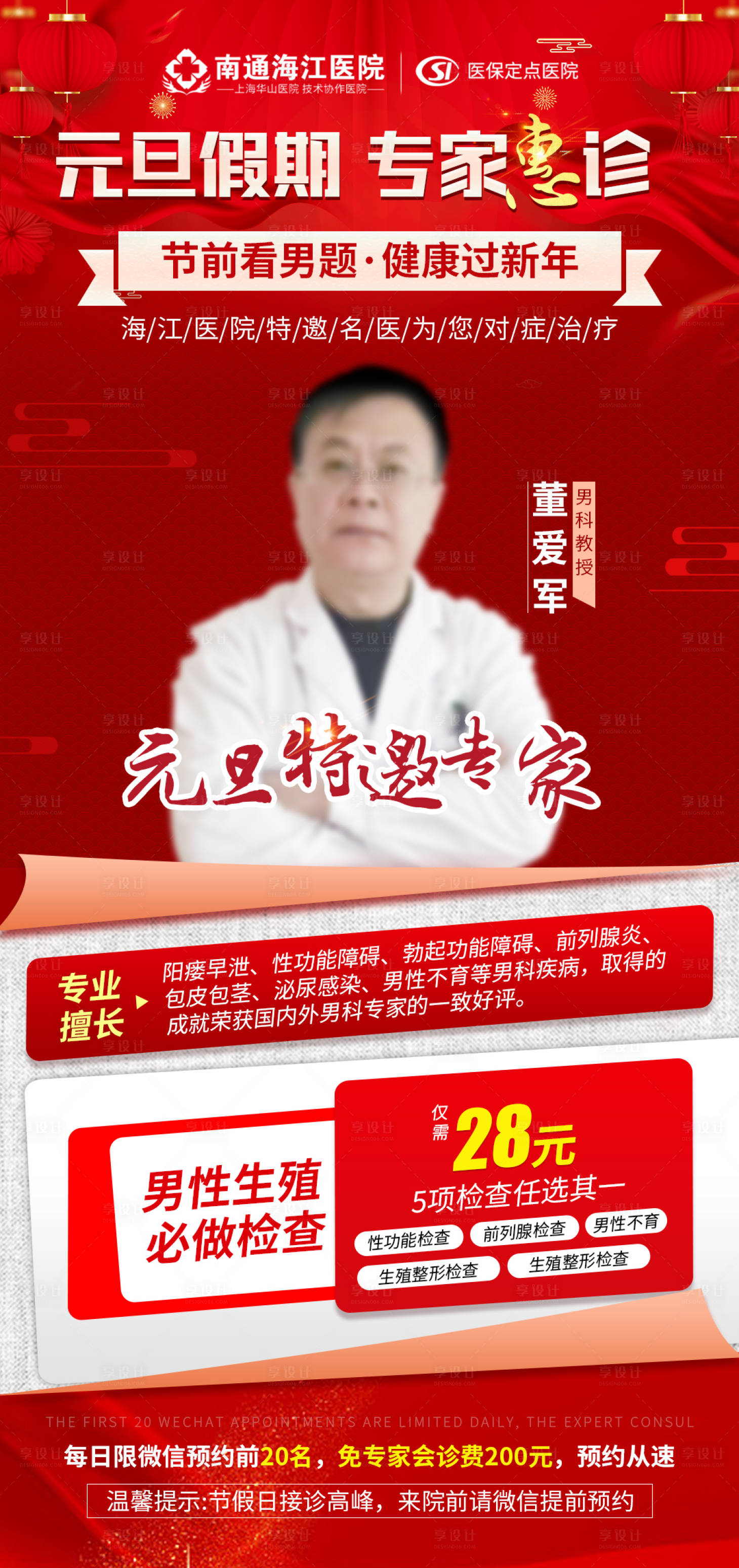 源文件下载【元旦假期专家会诊海报】编号：35190013903405164