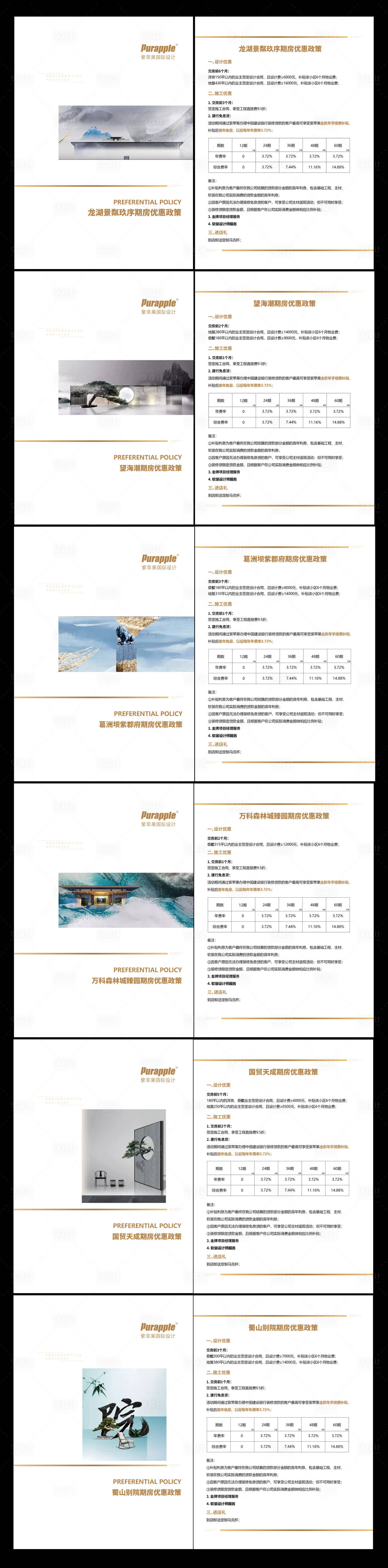 源文件下載【享設(shè)計】搜索編號：55800013784624880【地產(chǎn)家裝宣傳冊畫冊】