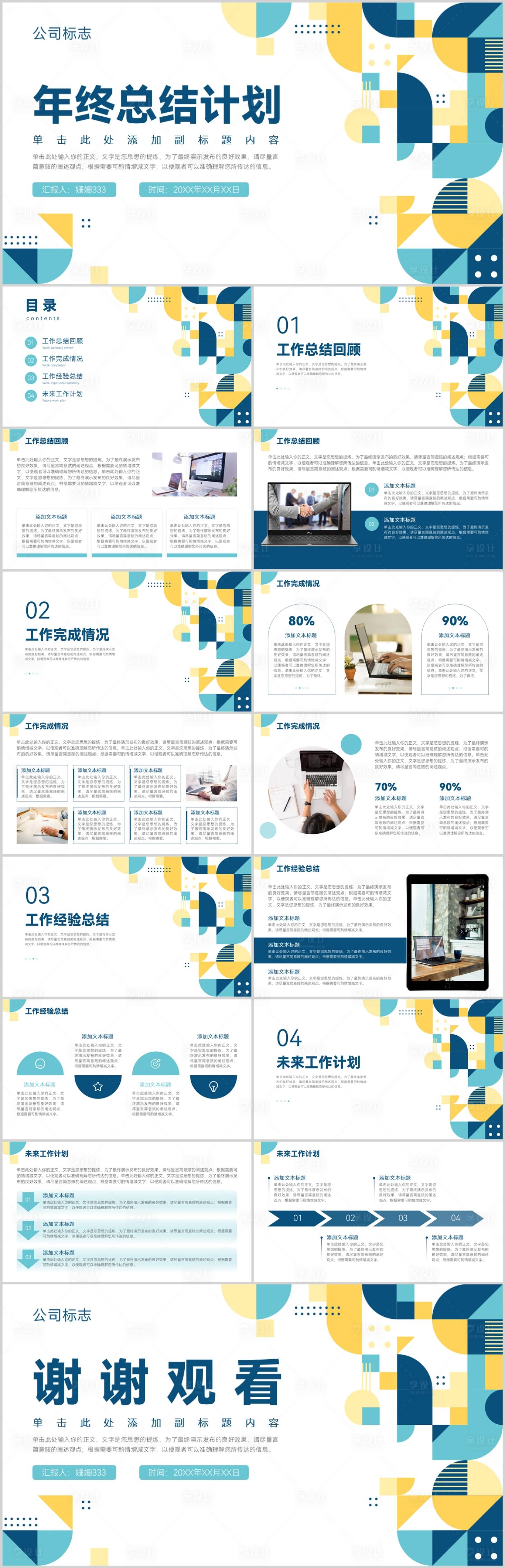 源文件下载【简约风年终总结计划】编号：31110013764411075