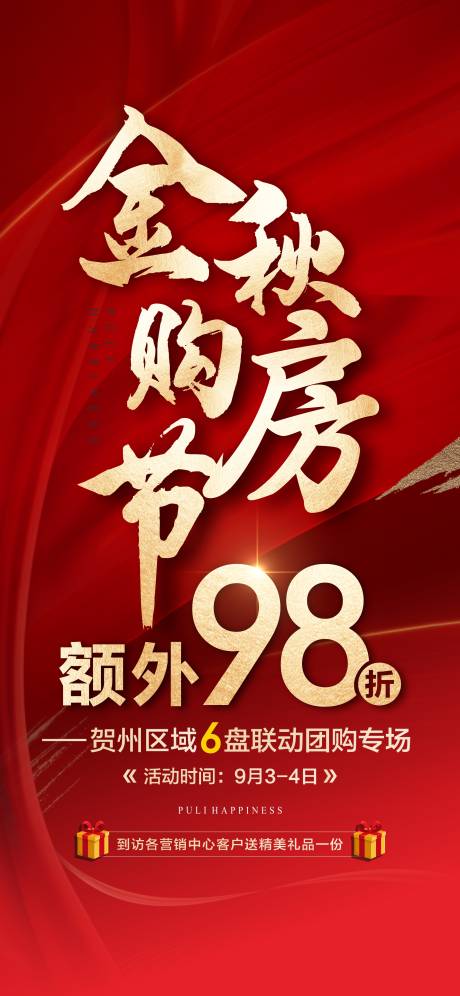 源文件下载【房地产购房节海报】编号：20221202164327165