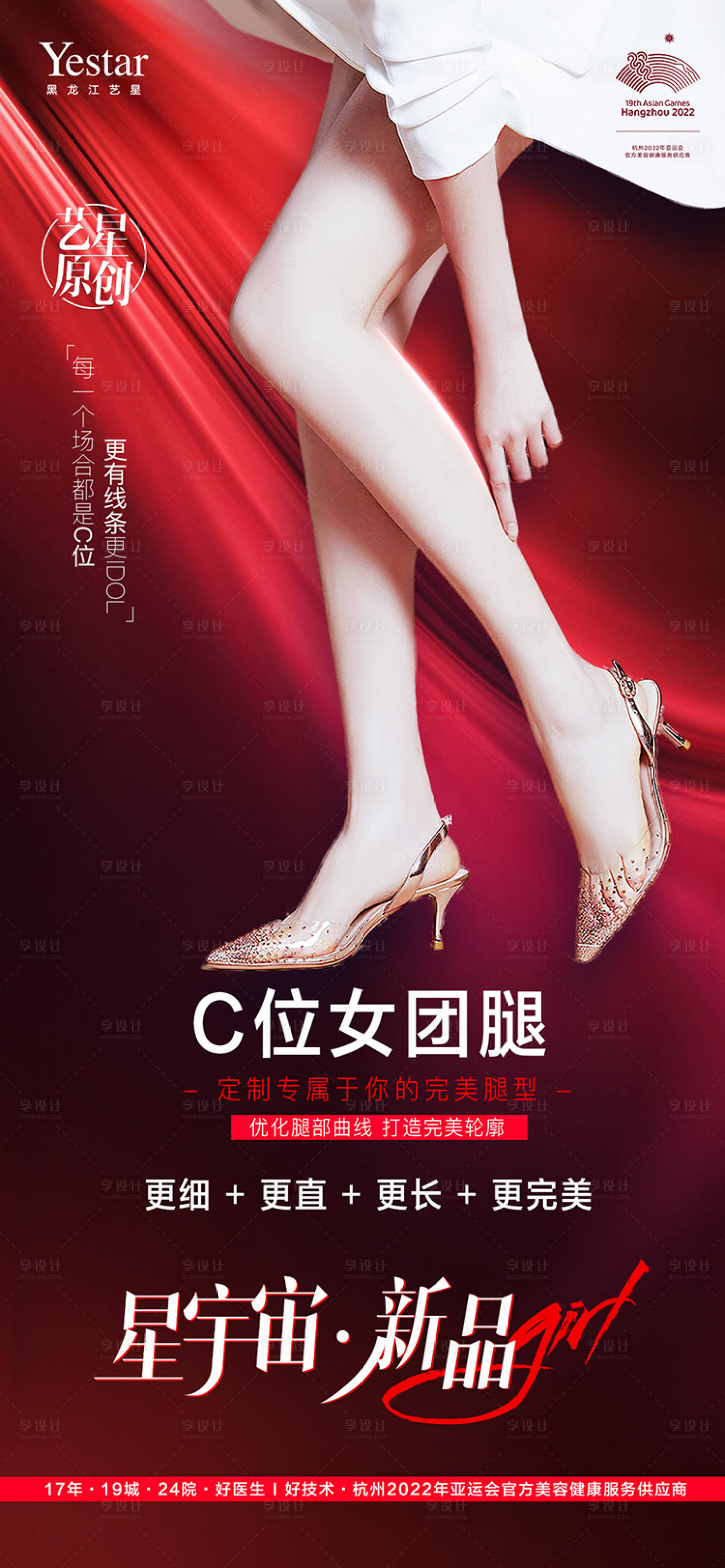 源文件下載【享設(shè)計】搜索編號：34670013664093981【醫(yī)美女團腿】