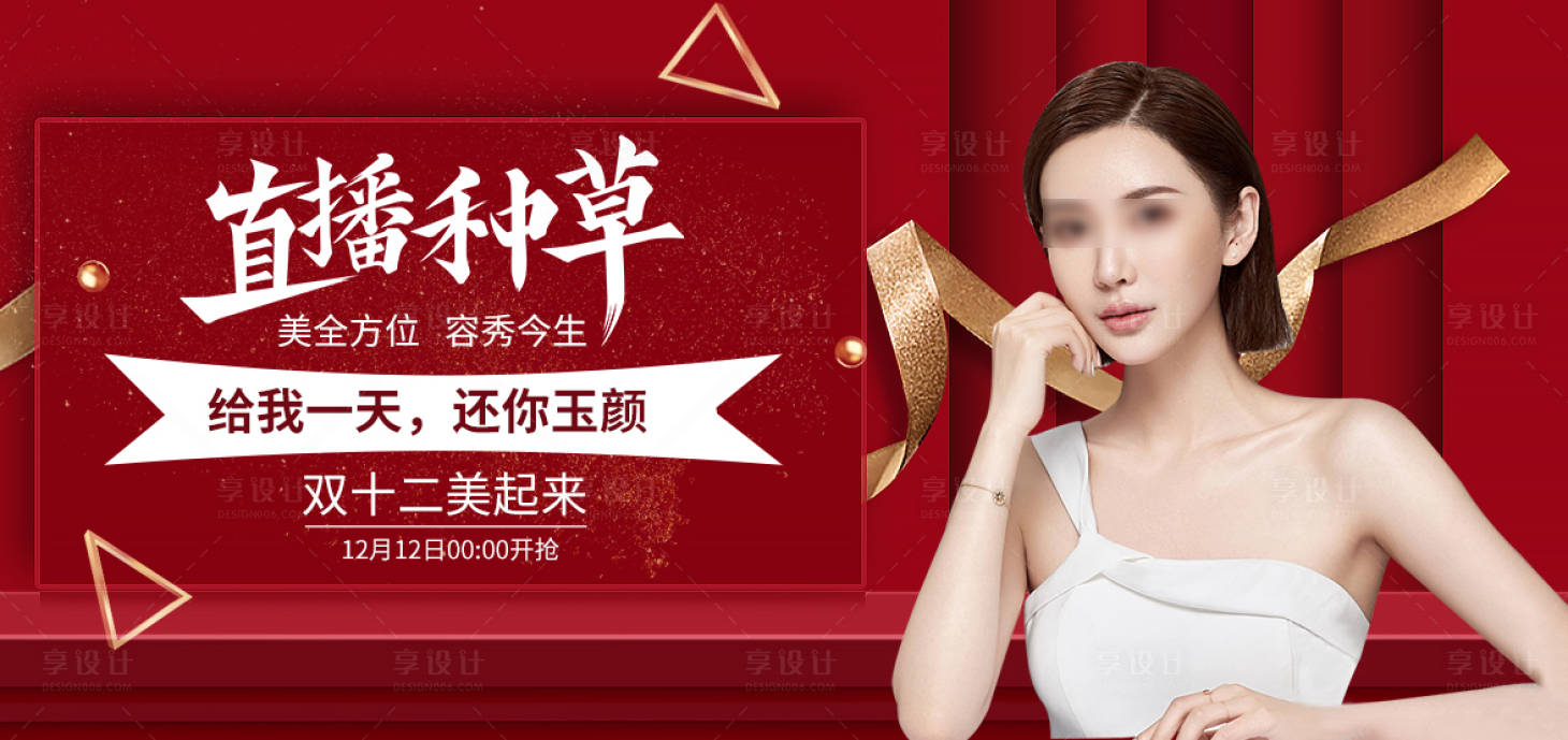源文件下载【医美直播网页轮播图】编号：93500013732694335