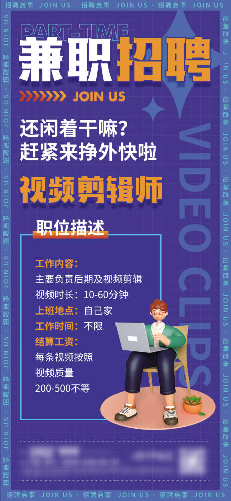 源文件下載【地產兼職招聘海報】編號：12030013835223840