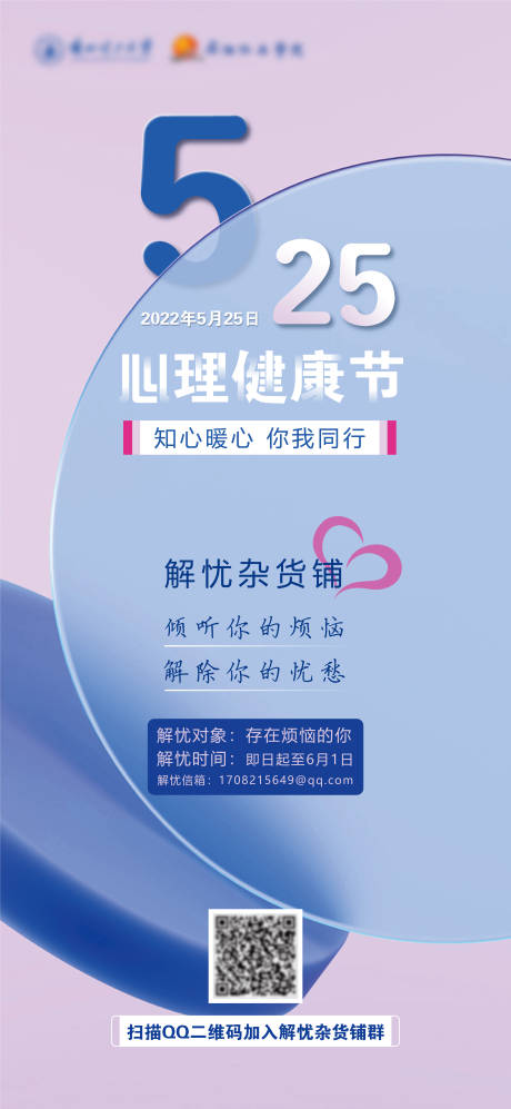 源文件下载【享设计】搜索编号：70160013885011240【心理健康海报】