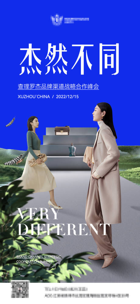 源文件下载【招商会宣传海报】编号：32430013703591257
