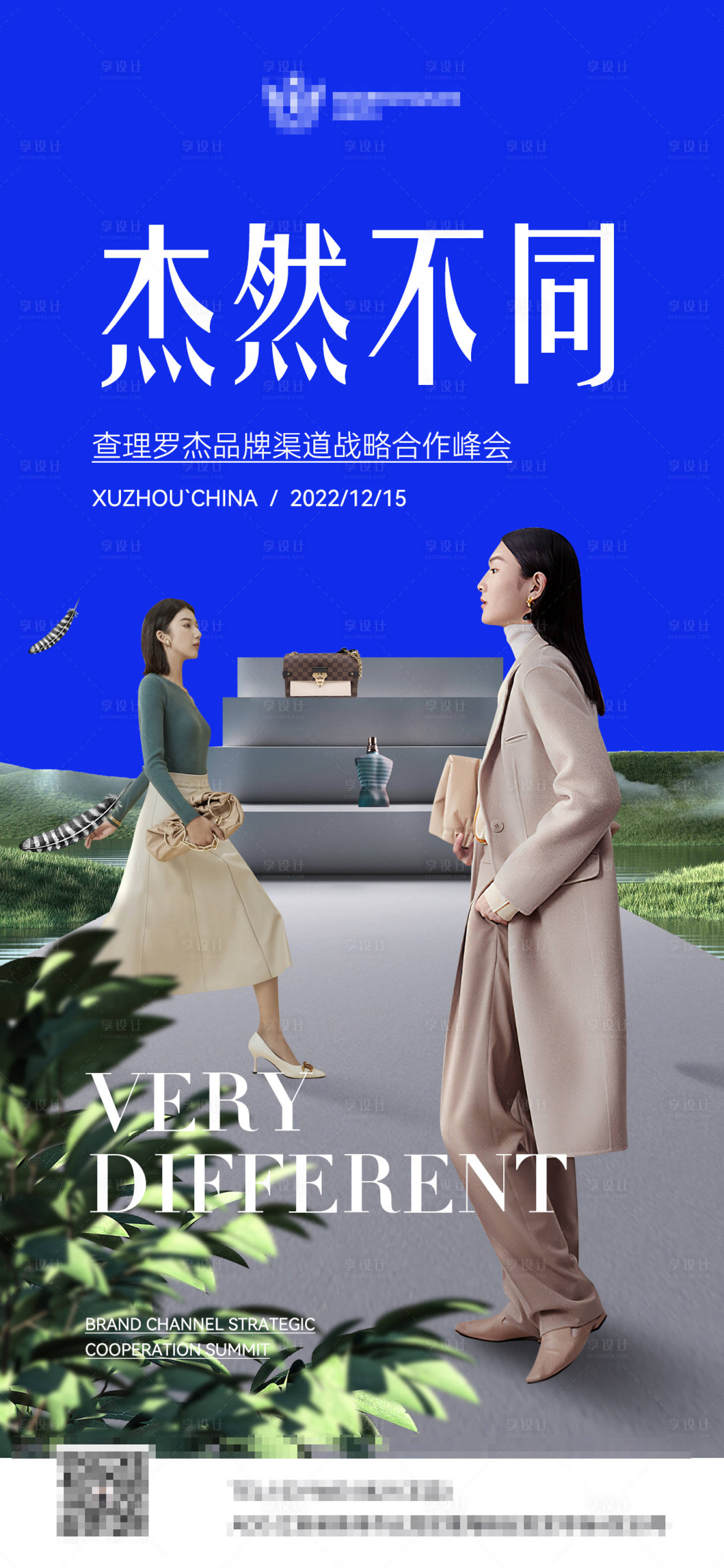 源文件下载【享设计】搜索编号：32430013703591257【招商会宣传海报】