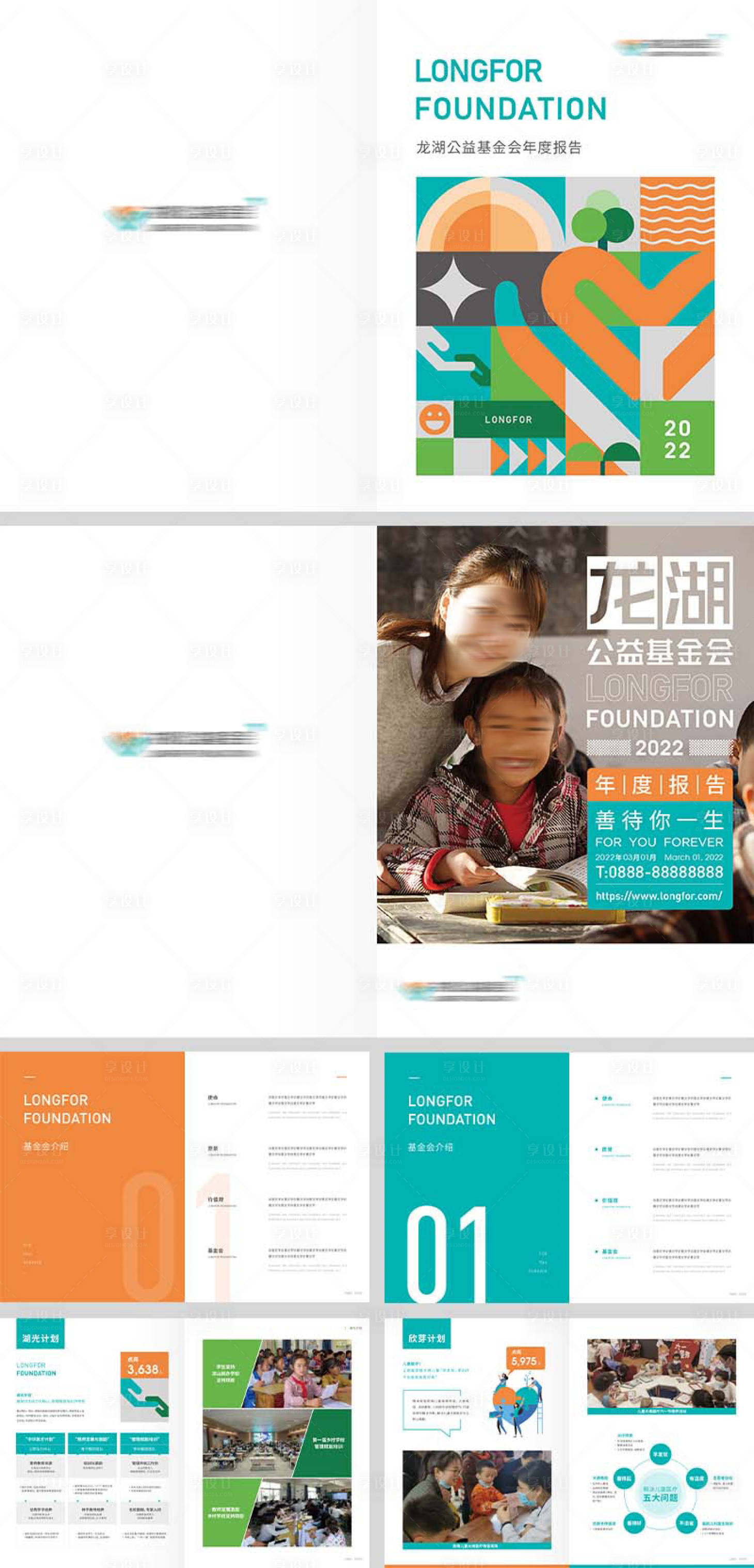 源文件下载【享设计】搜索编号：54140014007539067【公益画册设计】