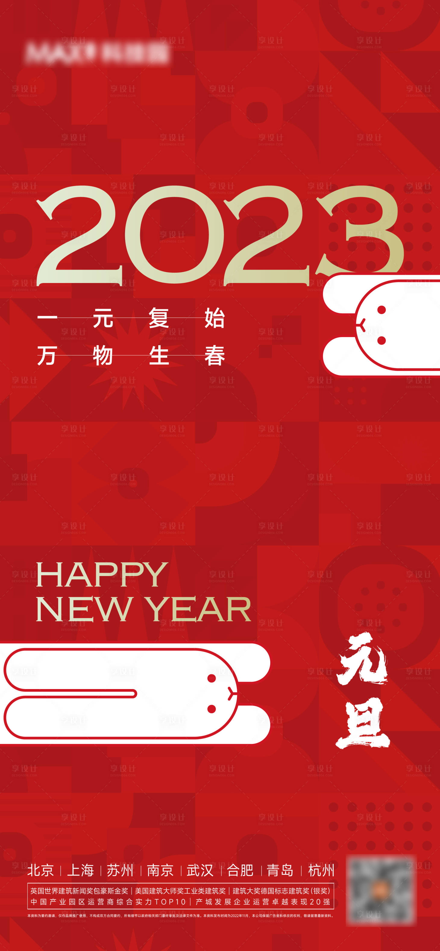 源文件下載【享設計】搜索編號：44450014023367387【元旦海報】