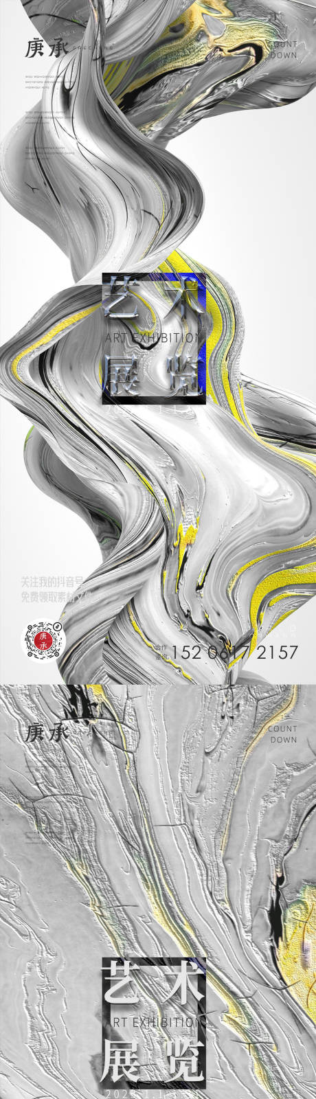 源文件下载【享设计】搜索编号：28070013733164202【白色艺术海报】