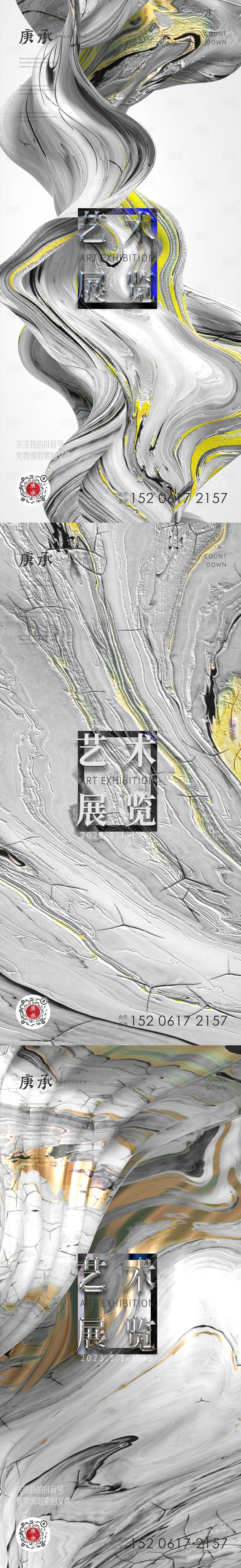 源文件下载【享设计】搜索编号：28070013733164202【白色艺术海报】