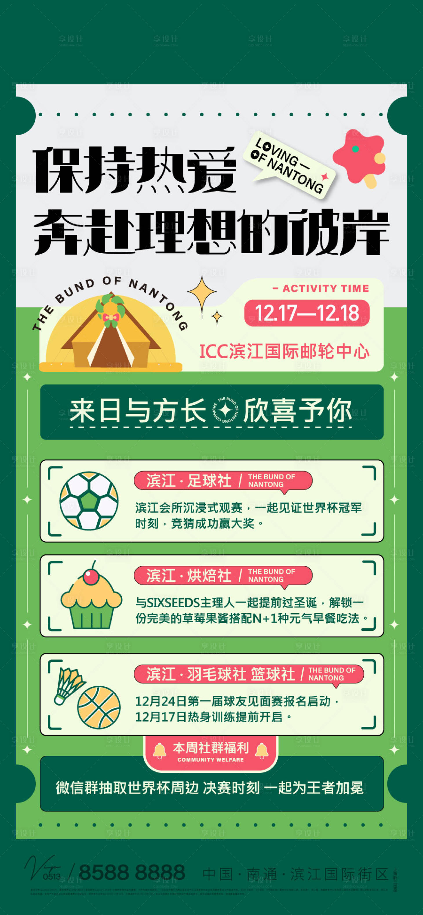 源文件下载【圣诞节活动海报】编号：37370013920422363