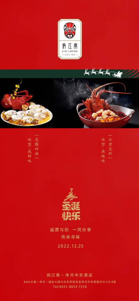 源文件下载【圣诞节餐饮海报】编号：79280014009779516