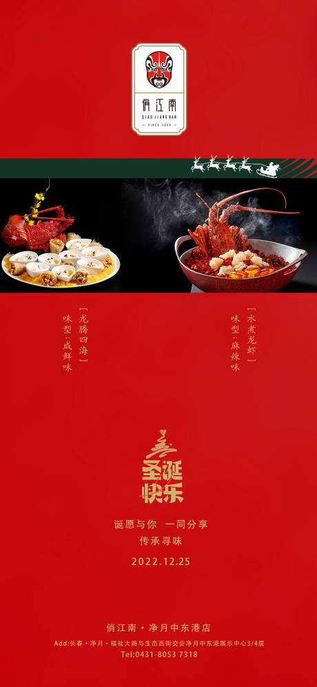 圣诞节餐饮海报-源文件【享设计】