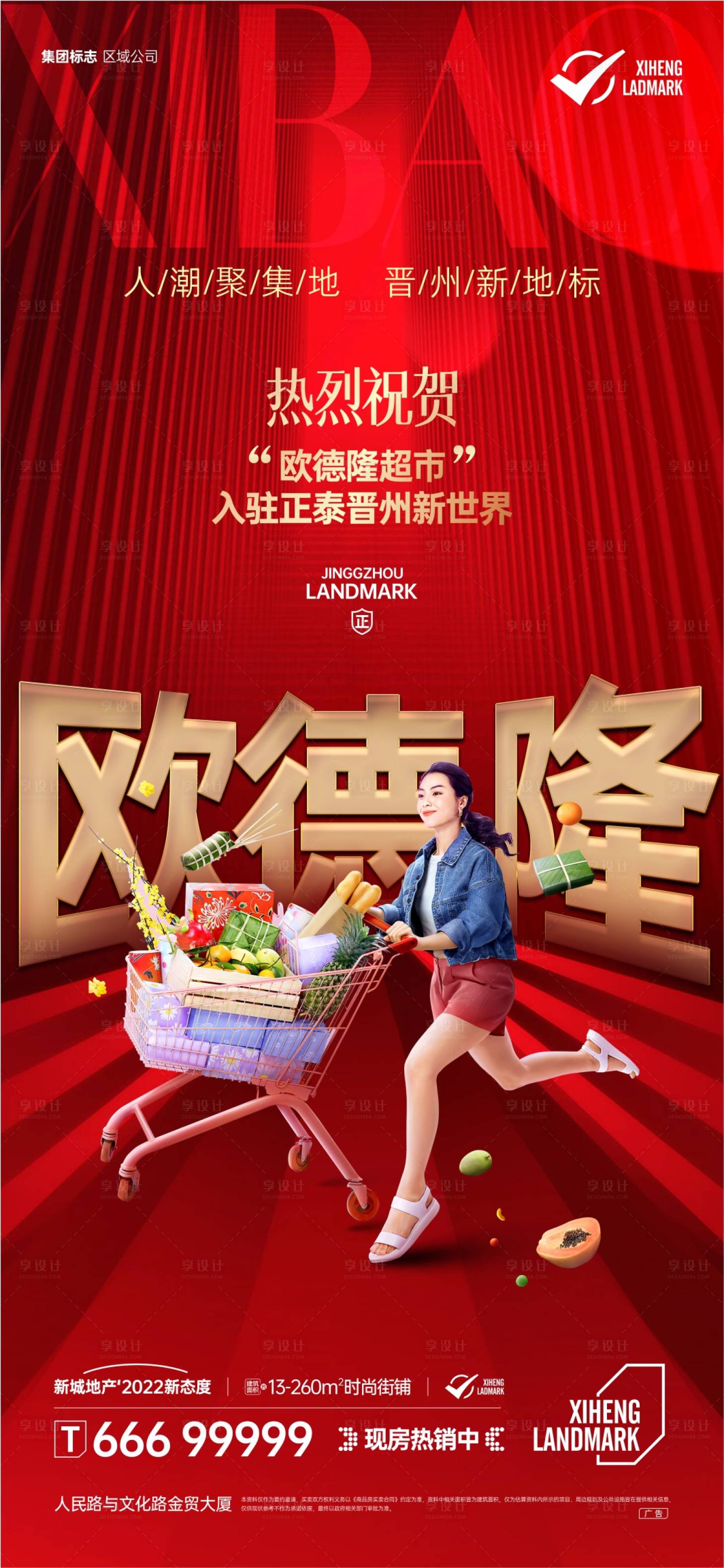 源文件下载【超市开业开放画面】编号：67740013863105589