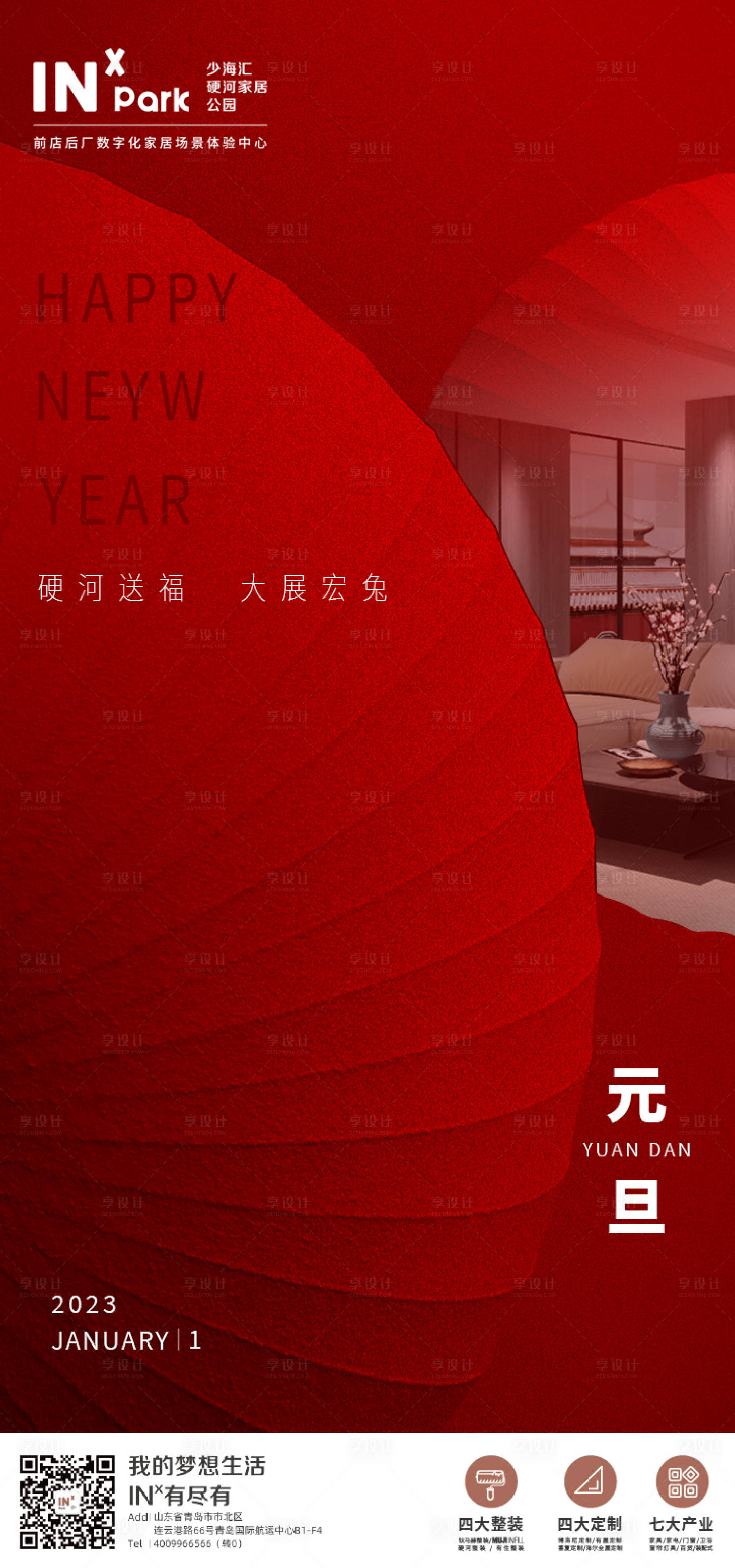 源文件下载【2023年元旦】编号：20100014030014457