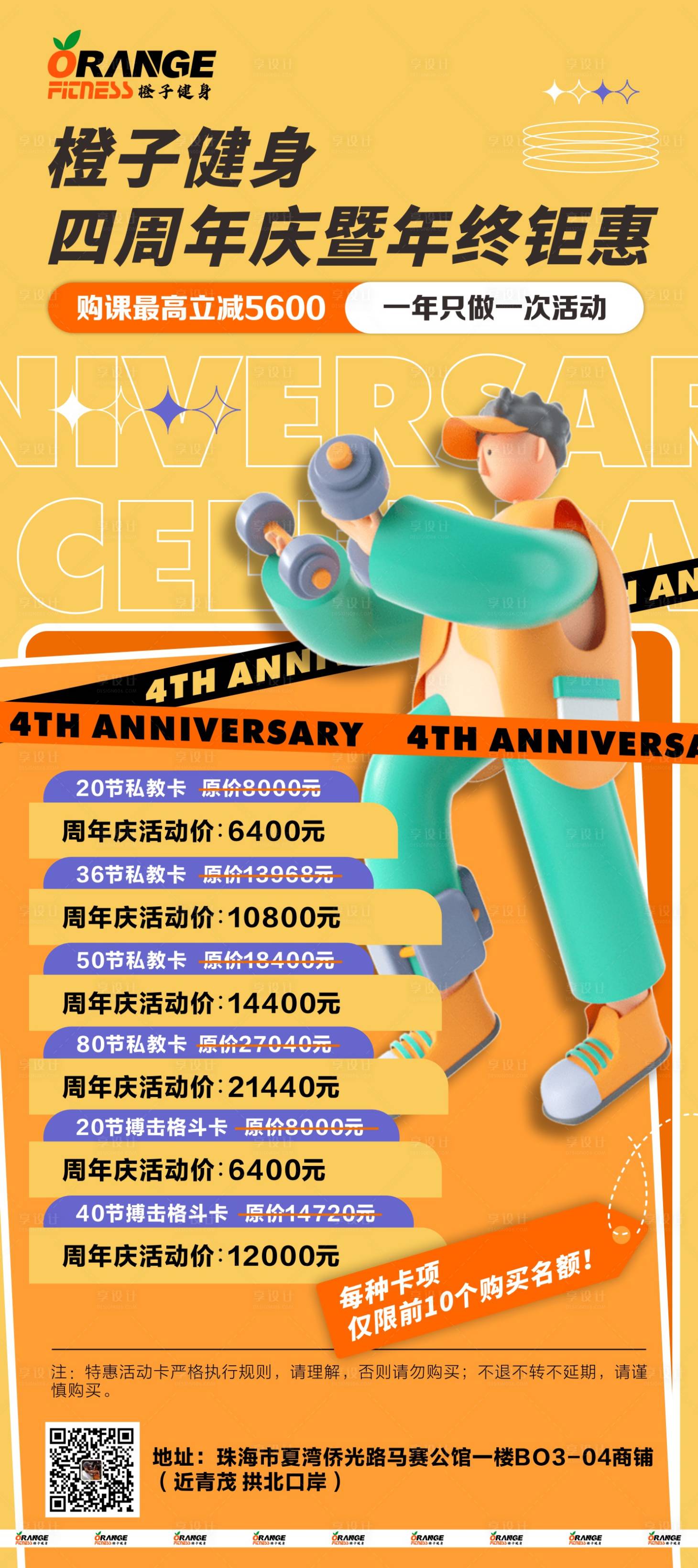源文件下載【享設計】搜索編號：16240013783738890【健身房運動活動海報】