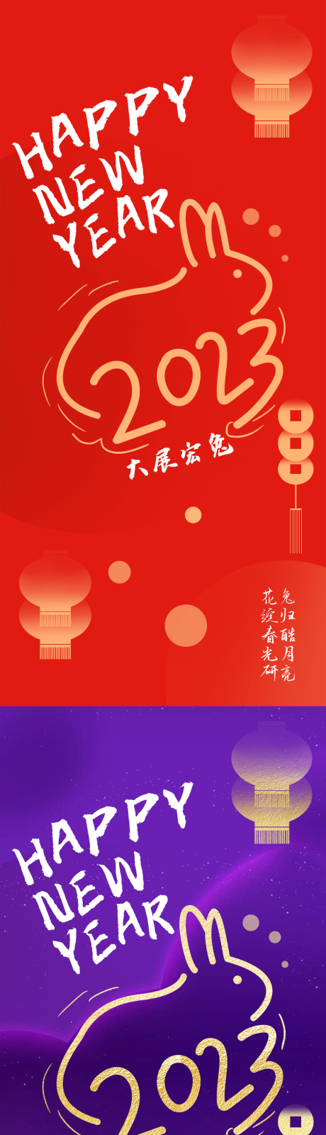 源文件下载【兔年元旦海报】编号：83320014054441406
