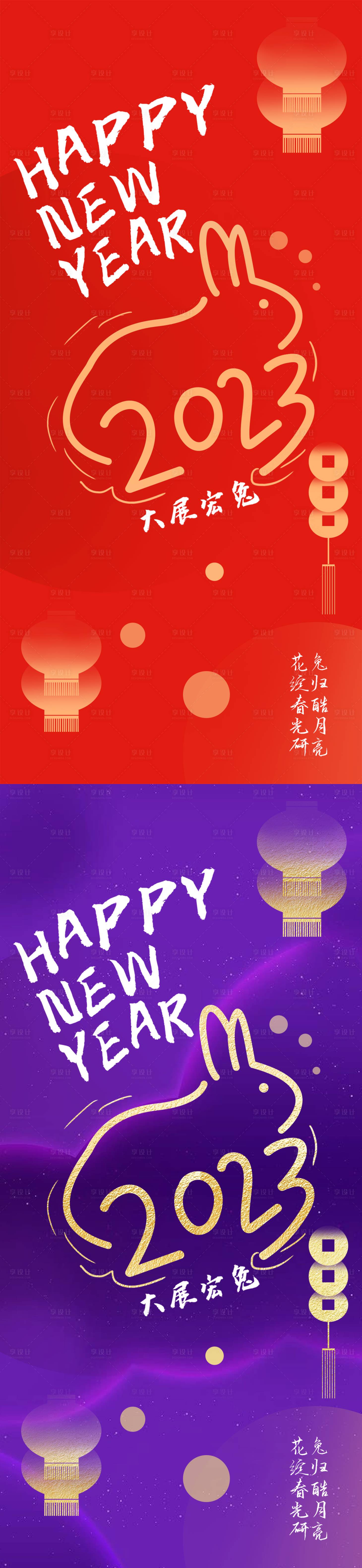 源文件下載【享設計】搜索編號：83320014054441406【兔年元旦海報】