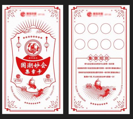 源文件下载【兔年年会小游戏集章卡】编号：62840013994196739