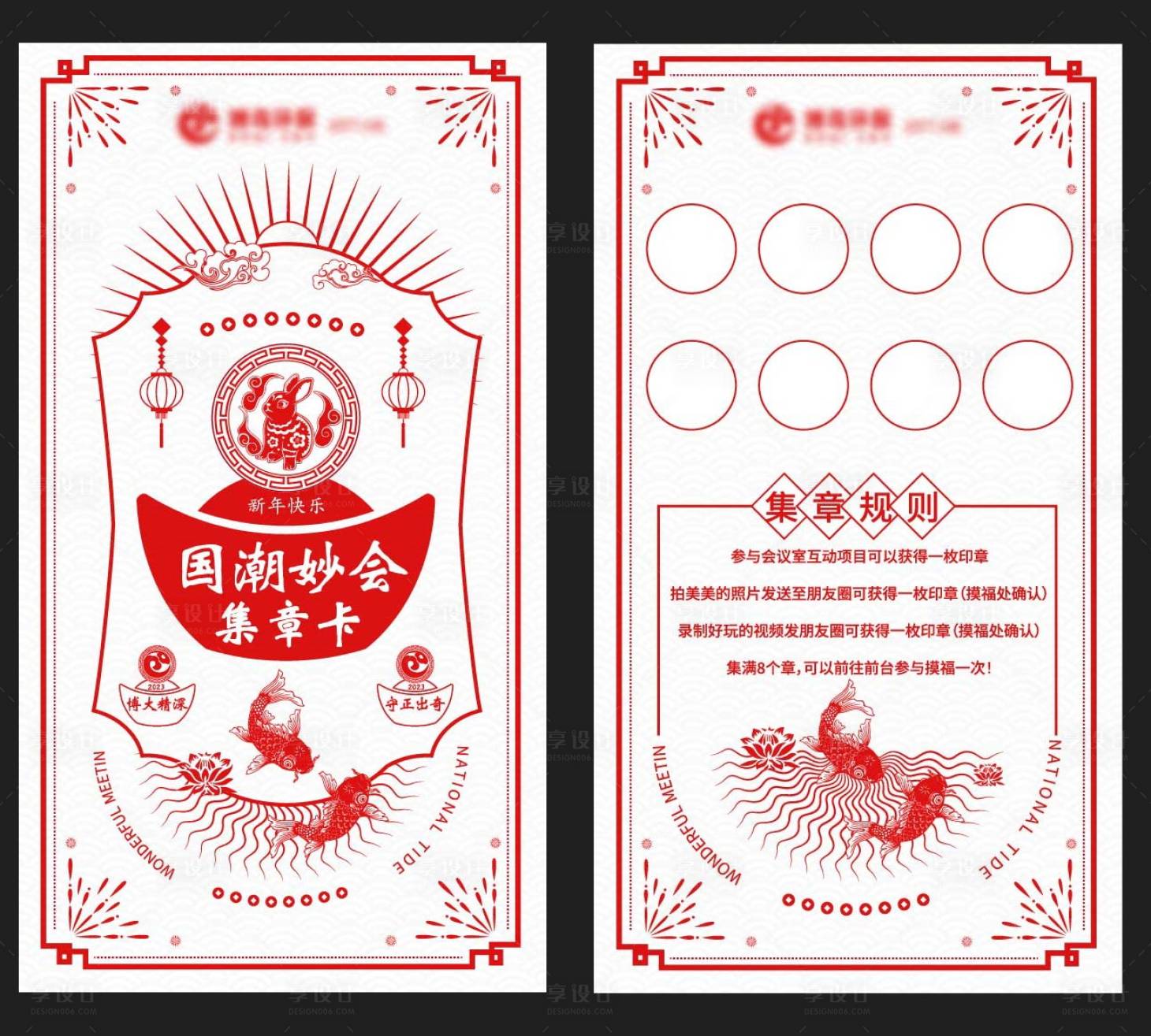 源文件下载【享设计】搜索编号：62840013994196739【兔年年会小游戏集章卡】