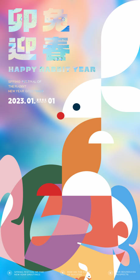 编号：20221231160258743【享设计】源文件下载-卯兔迎春海报