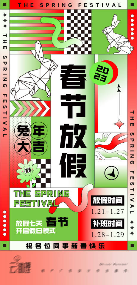 源文件下载【2023年春节放假通知】编号：42200013857505184