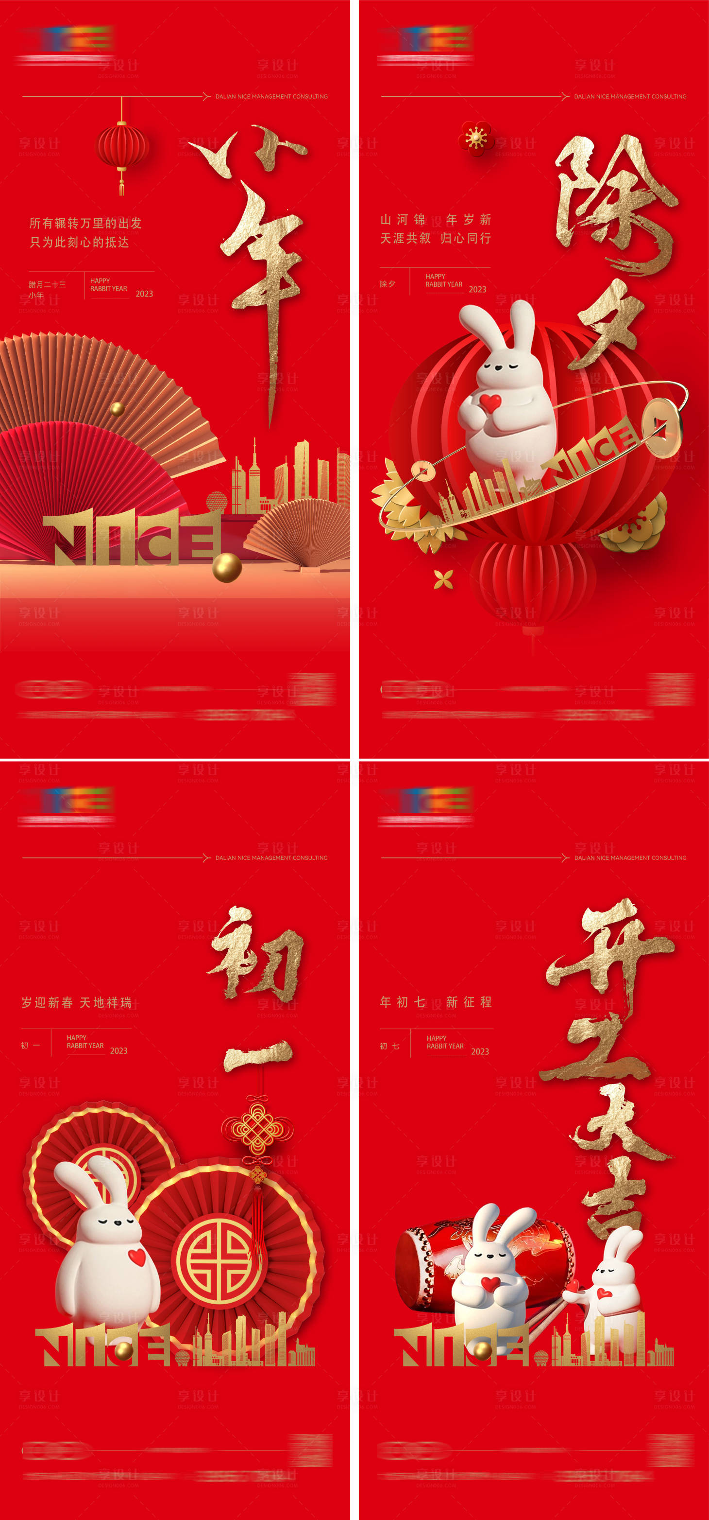 源文件下載【享設(shè)計(jì)】搜索編號(hào)：19390013985967991【房地產(chǎn)小年除夕年三十春節(jié)拜年海報(bào)】