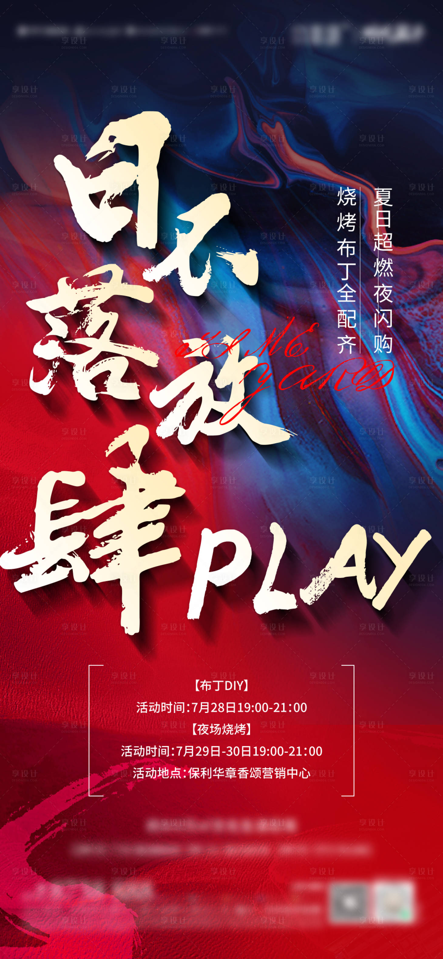 源文件下載【享設計】搜索編號：75000013754184022【活動繽紛海報】