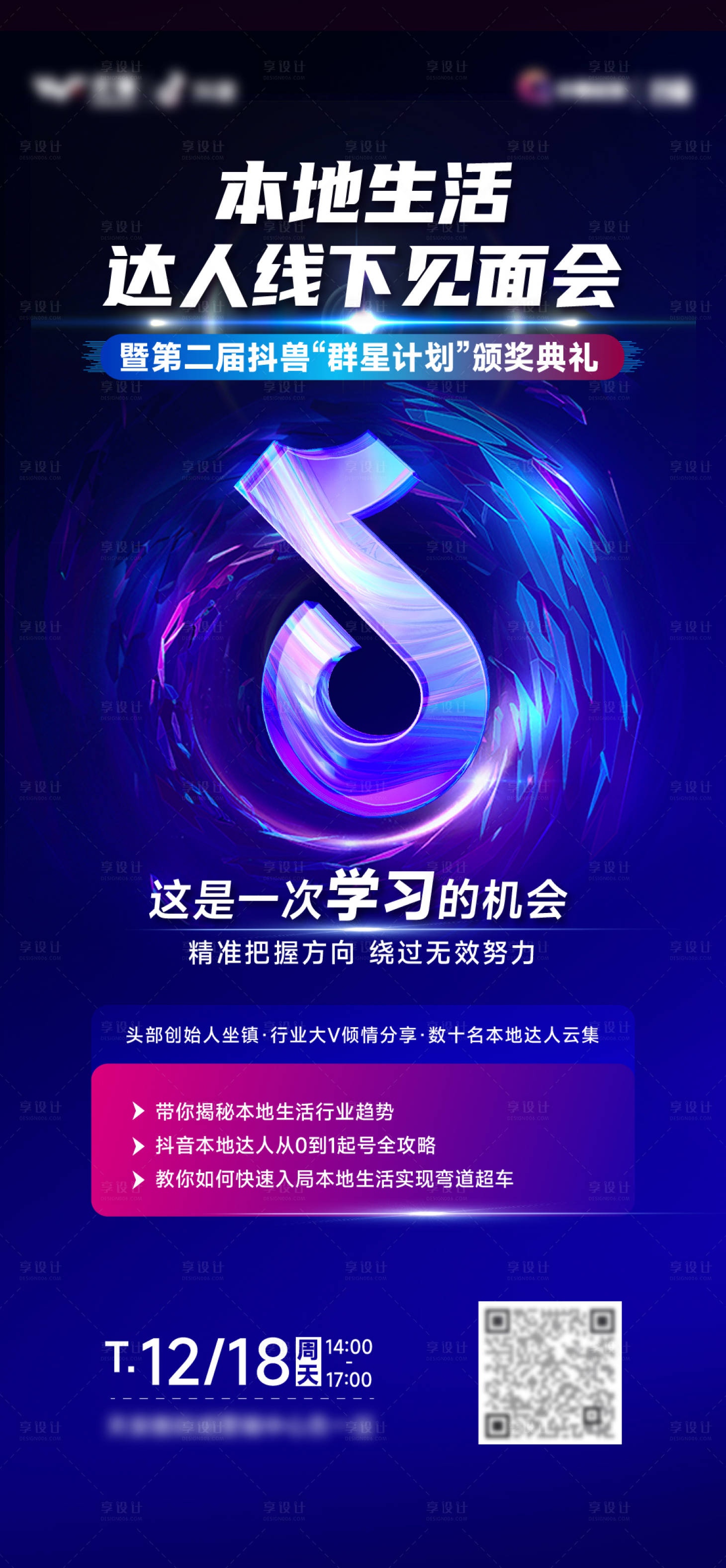 源文件下载【享设计】搜索编号：55570013901231606【线下见面会科幻活动海报】