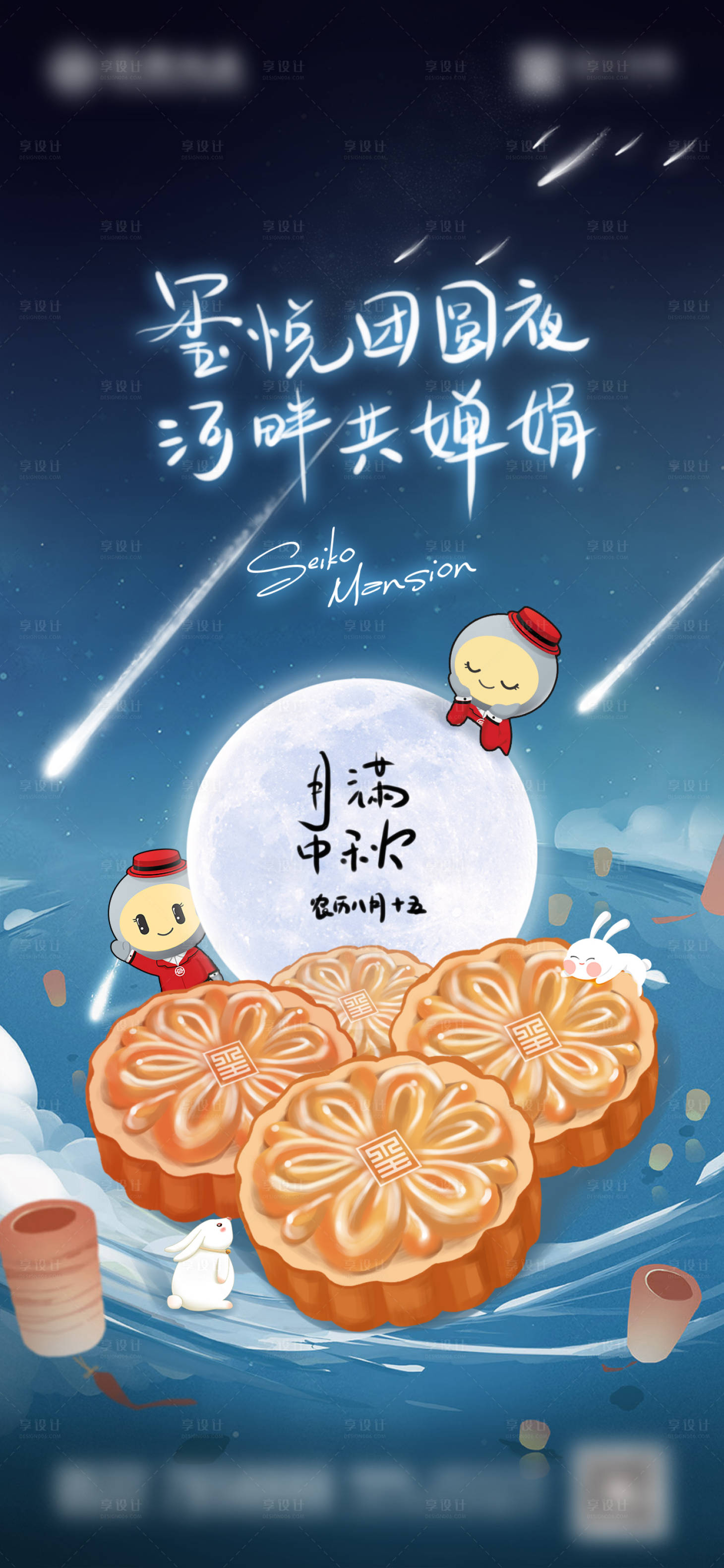 源文件下载【享设计】搜索编号：45260013817845759【中秋节】
