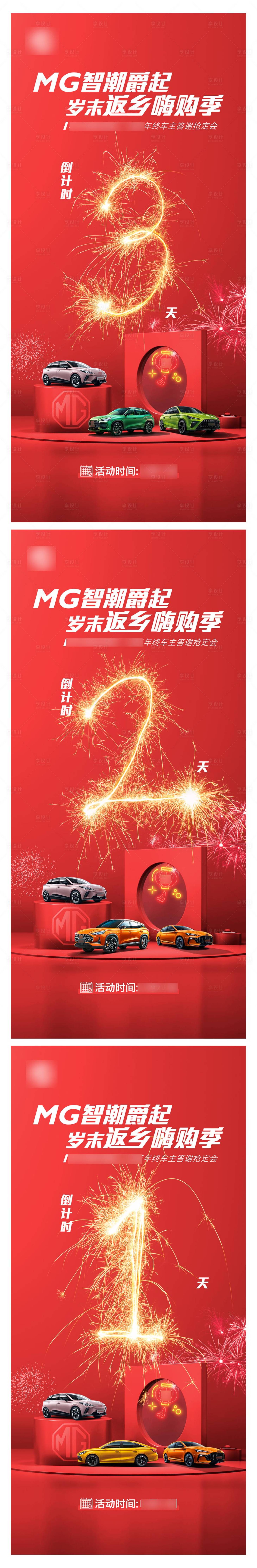 源文件下载【汽车返乡嗨购季活动倒计时】编号：94720013819924267