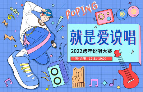 源文件下载【街舞朋克说唱展板】编号：89920014049031385