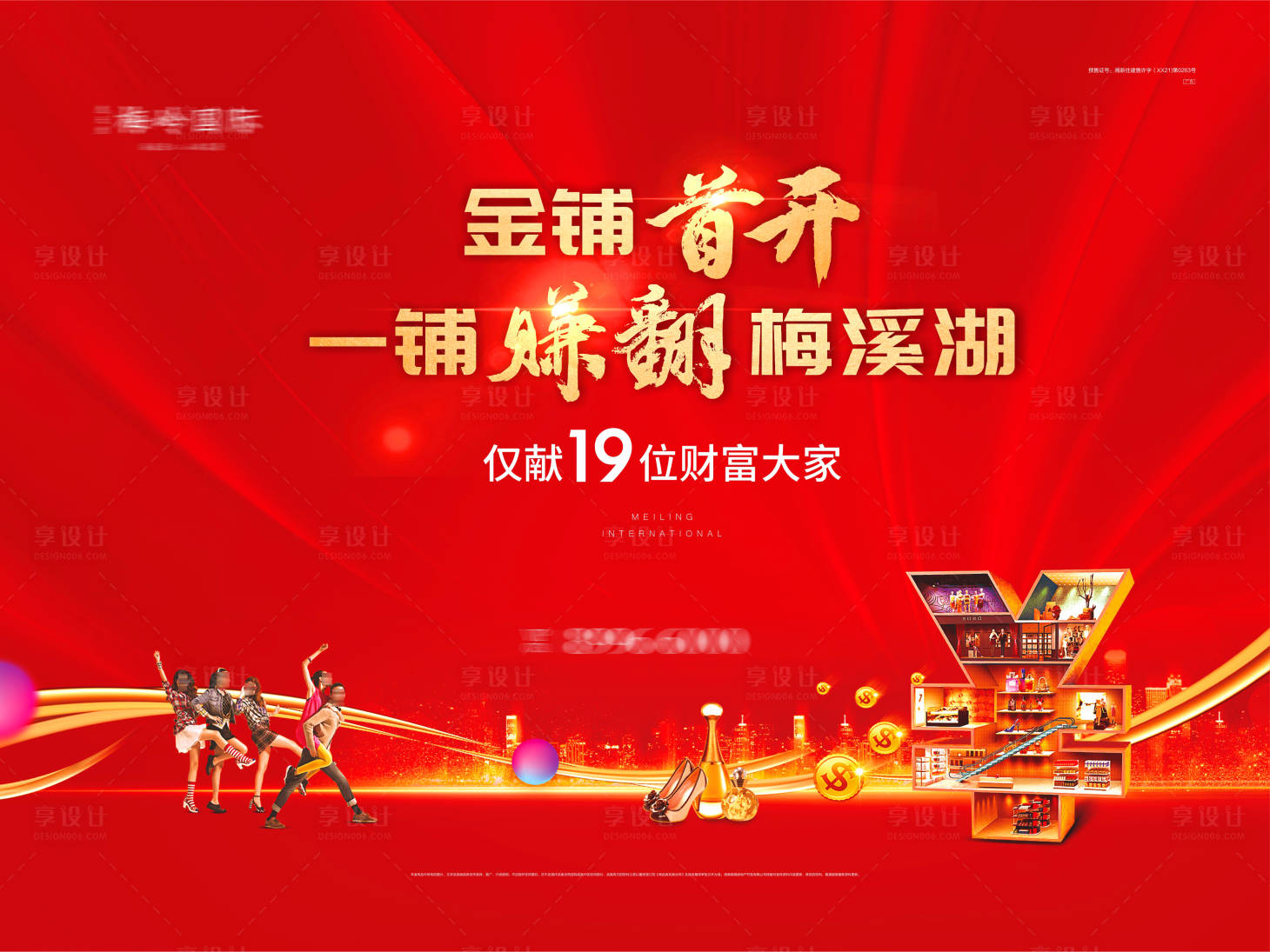 源文件下載【享設計】搜索編號：44900013770636920【商業地產主畫面】