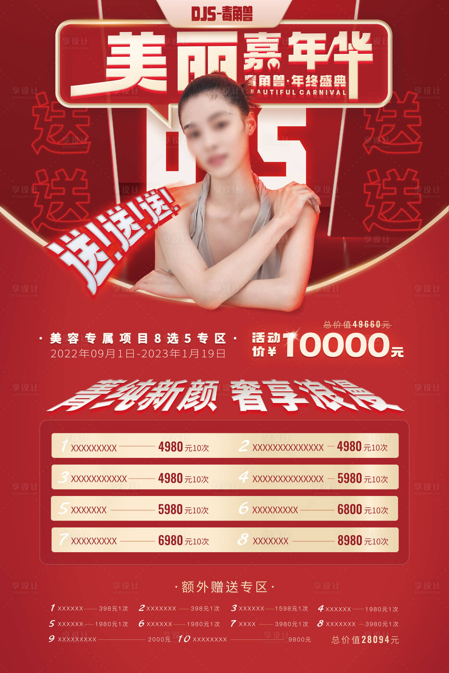 源文件下载【享设计】搜索编号：17660013803161992【医美嘉年华活动海报】
