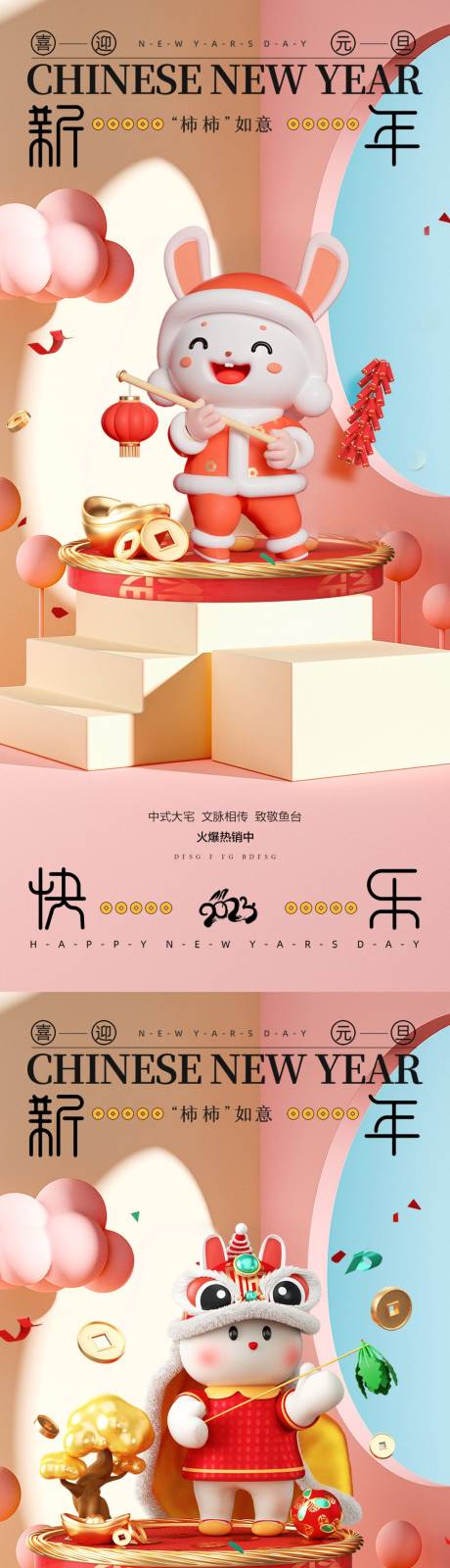 源文件下载【新年兔年C4D系列海报】编号：86350013840461412