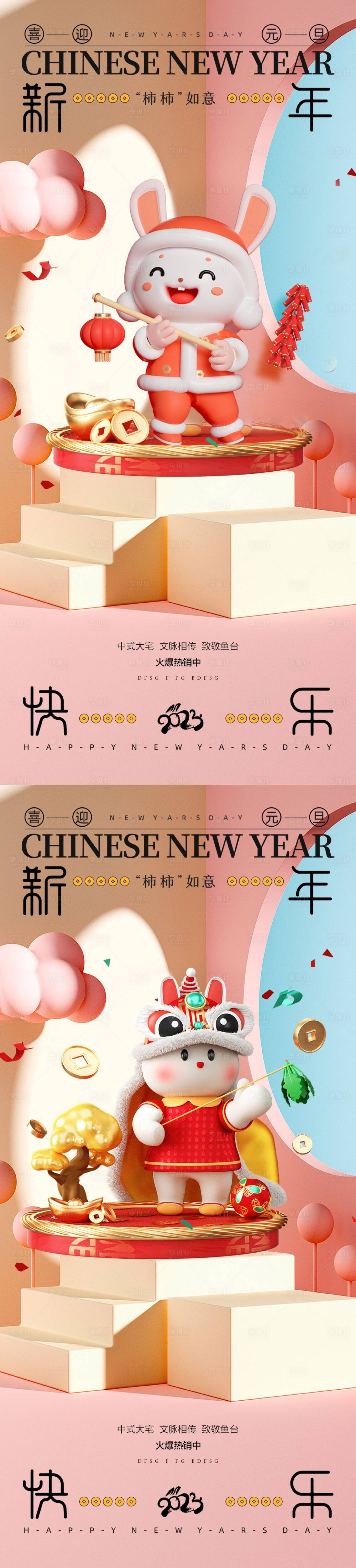 源文件下载【享设计】搜索编号：86350013840461412【新年兔年C4D系列海报】