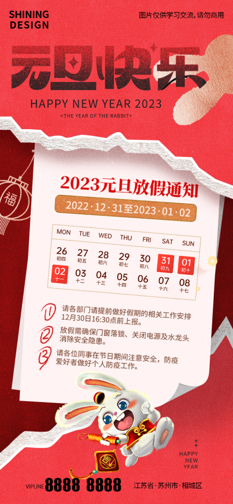 源文件下载【元旦快乐可爱海报】编号：20221227194710153