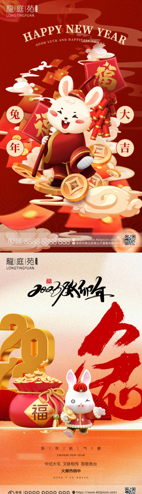 源文件下载【兔年元旦海报】编号：32700013867864095