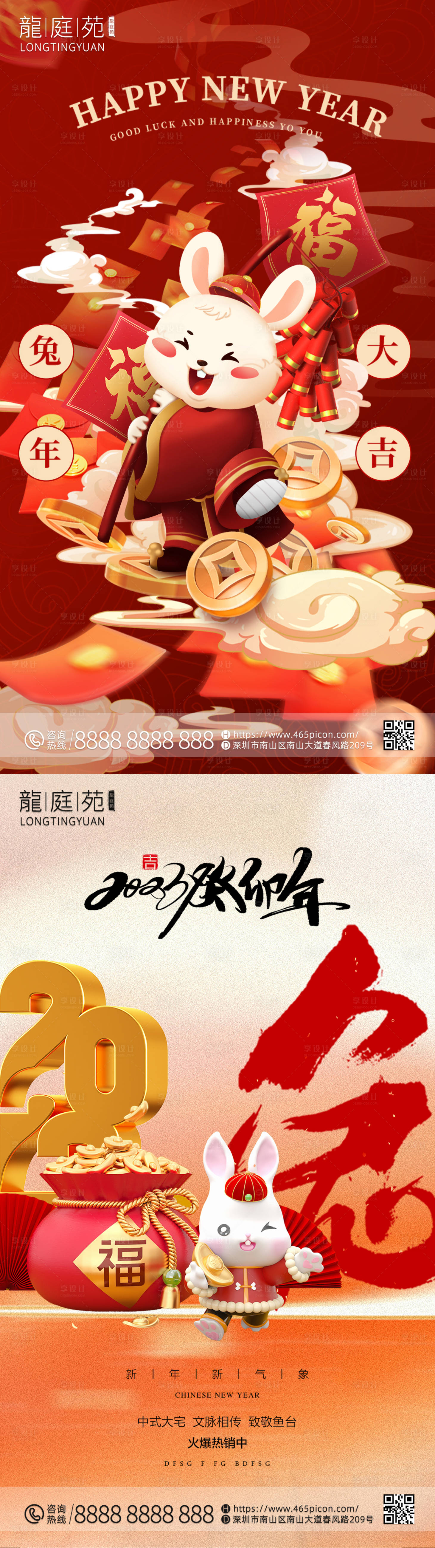 源文件下载【享设计】搜索编号：32700013867864095【兔年元旦海报】