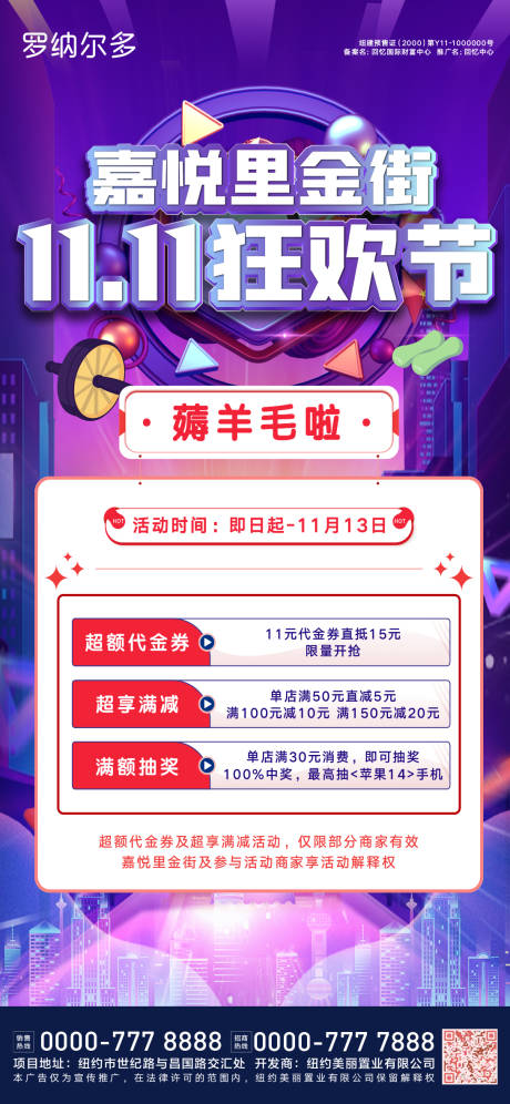 房地产双十一活动海报