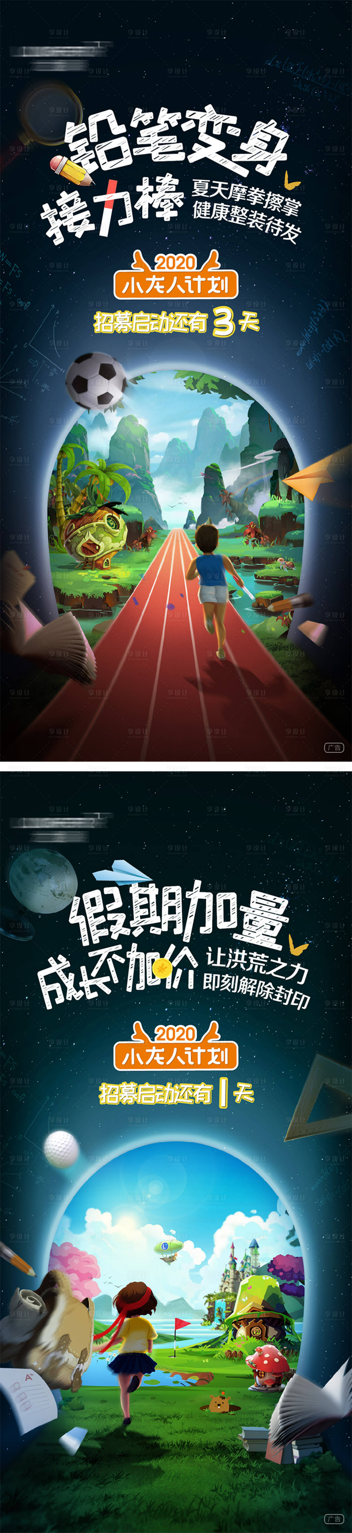 源文件下載【享設(shè)計(jì)】搜索編號(hào)：85690013718743869【運(yùn)動(dòng)會(huì)倒計(jì)時(shí)海報(bào) 】