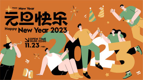 源文件下载【元旦青年聚会展板】编号：95310013683263676