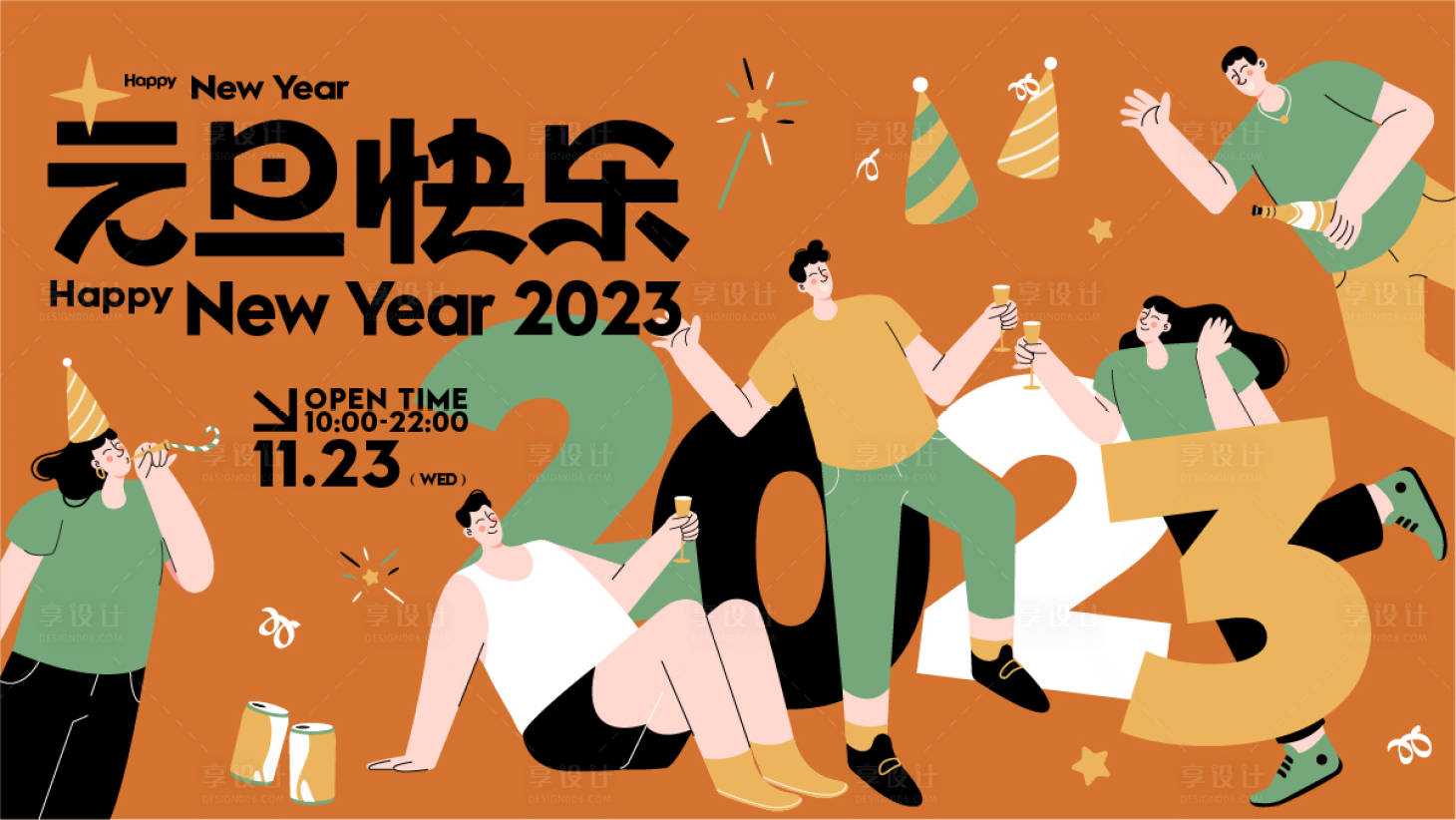 源文件下载【元旦青年聚会展板】编号：95310013683263676