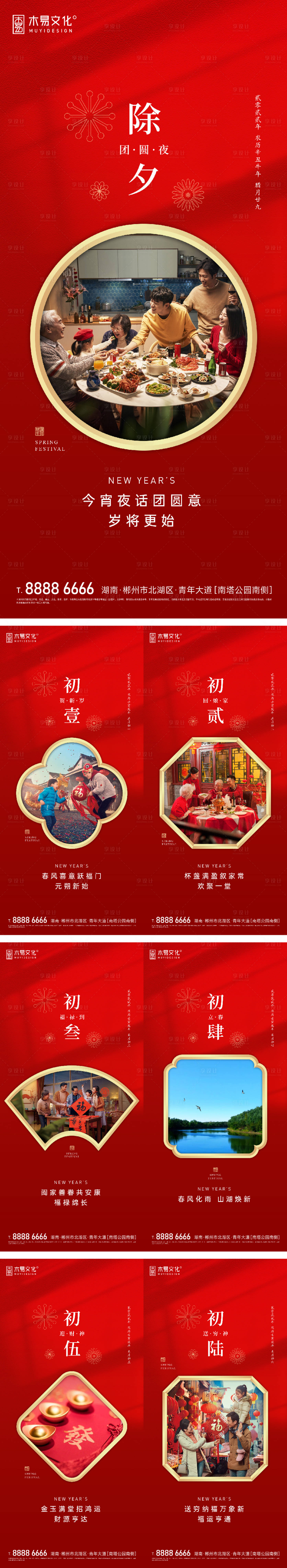 源文件下載【享設計】搜索編號：32380014057449764【春節年俗系列海報】