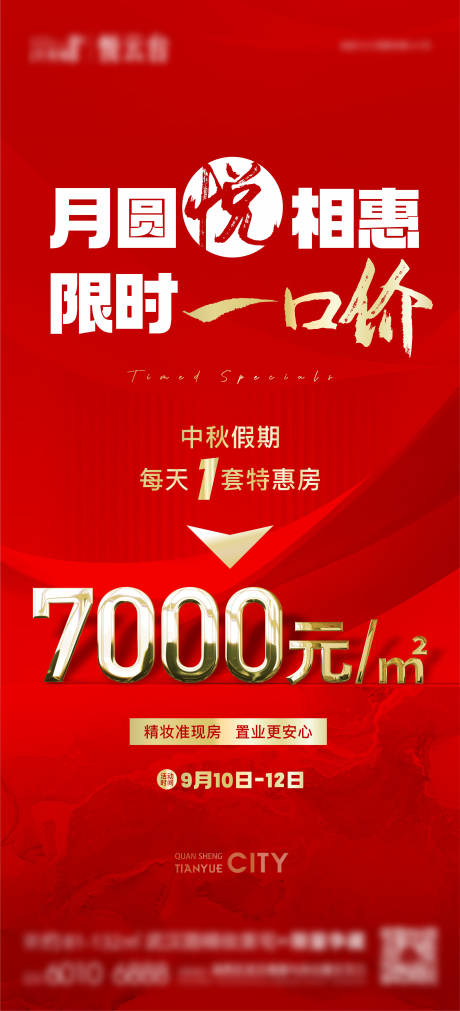 源文件下载【享设计】搜索编号：14720013993535625【地产特价房】