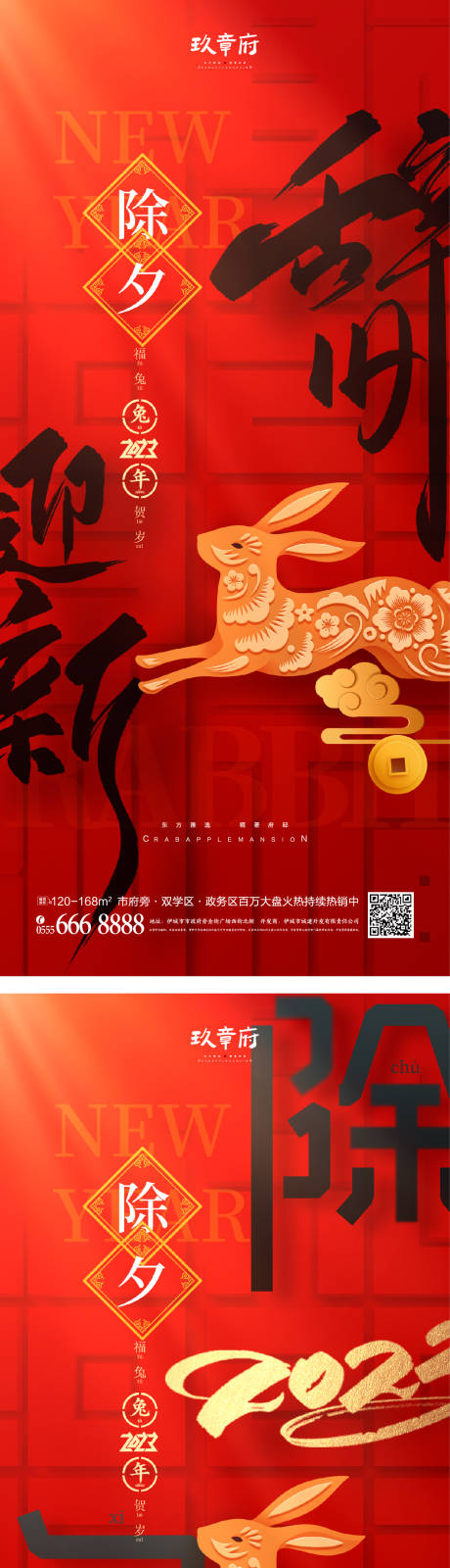 源文件下载【元旦兔年除夕海报】编号：46060013925623488